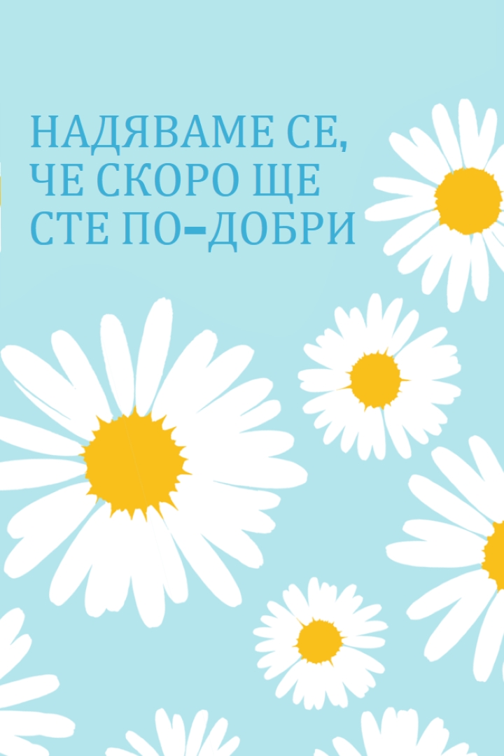 Надяваме се скоро да сте по-добри blue whimsical-color-block