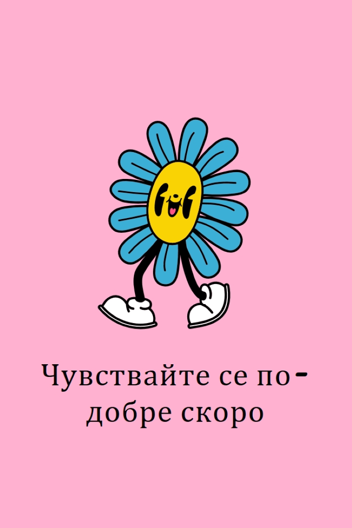 Почувствай се по-добре скоро, малко цвете pink vintage-retro