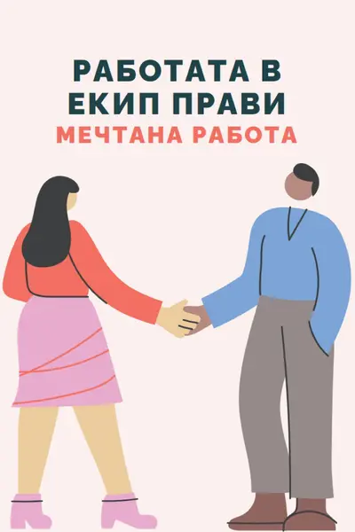 Към екипа pink modern-color-block