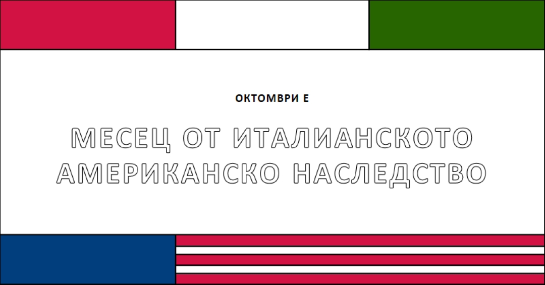 Месец от италианското американско наследство white vintage-retro