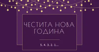 Разчитайте на това purple modern-simple