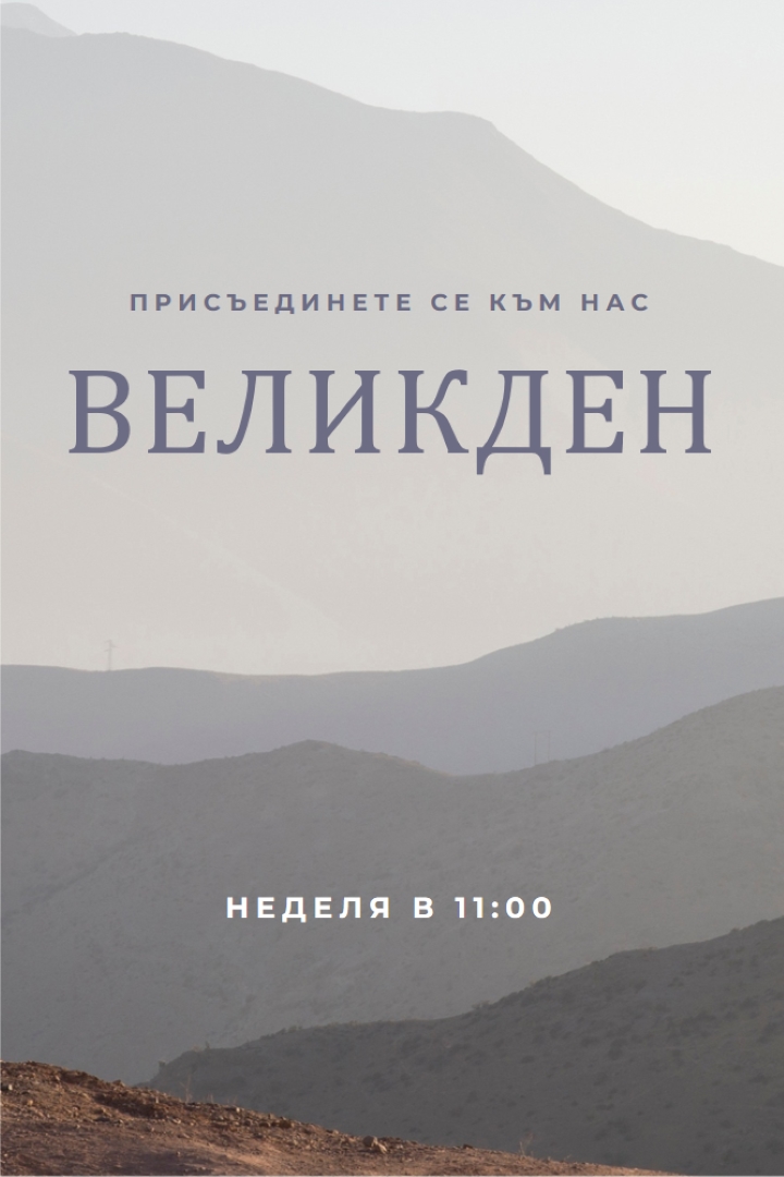 Присъединете се към нас в Великден gray modern-simple