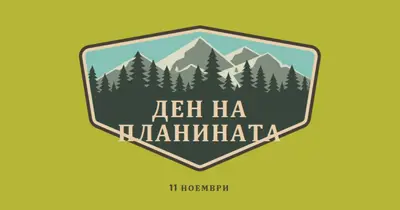 Време за катерене green vintage-retro