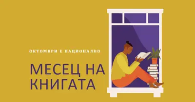 Пазител на книги yellow modern-color-block