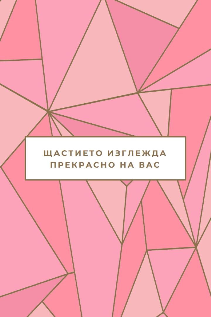 Честита възвращаемост pink modern-simple