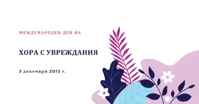 Разбиване на бариерите white modern-color-block
