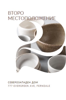 Второто местоположение е отворено white modern-simple