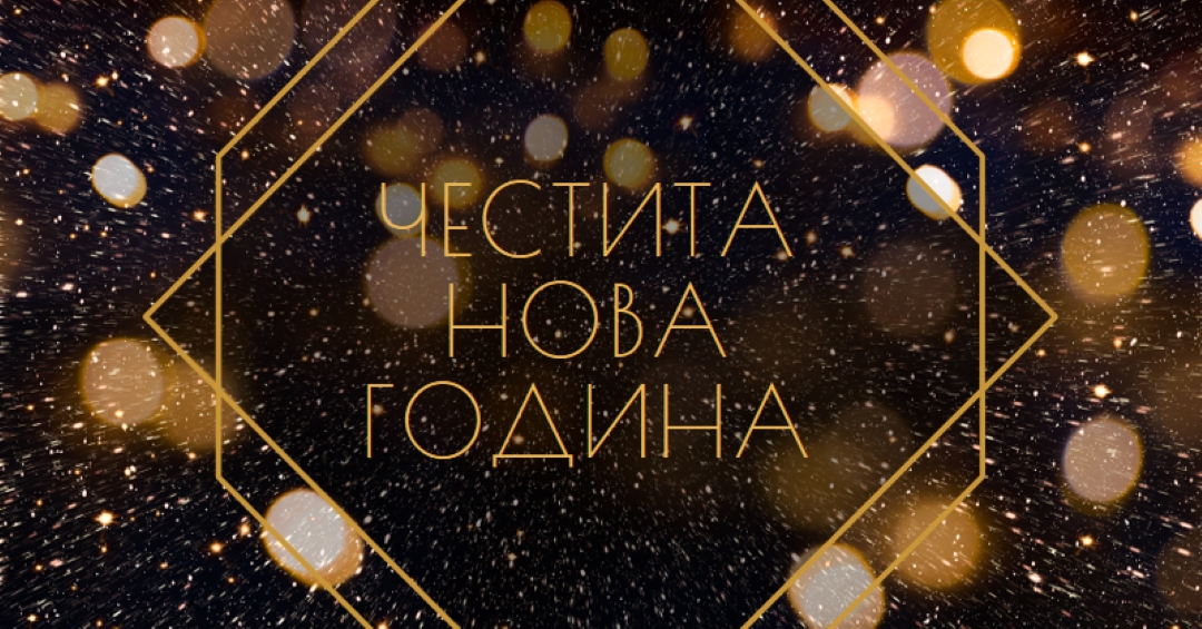 Честита новогодишна вечер black modern-geometric-&-linear