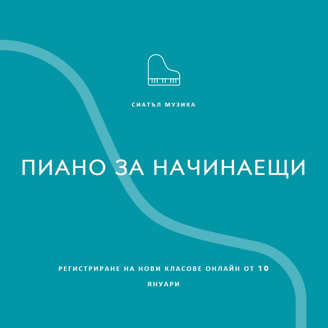 Уроци по пиано blue modern-simple