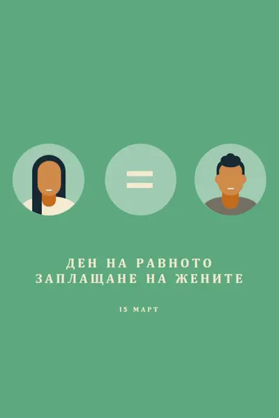 Днес е денят за равно заплащане green modern-color-block