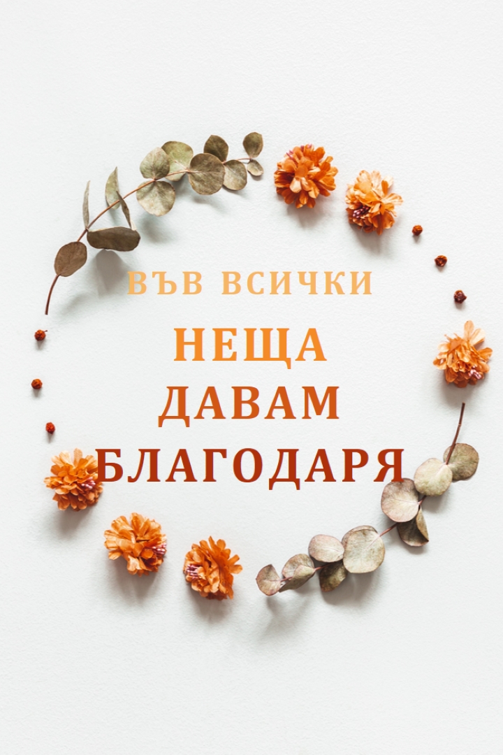 Във всички неща, благодаря gray modern-simple