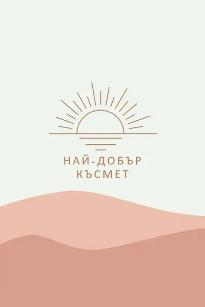 Слънчев outlook white organic-boho