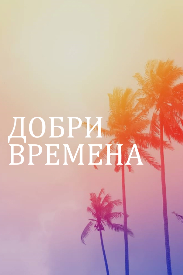 Блясък на залеза purple modern-bold
