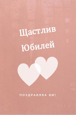 Сърце по сърце pink modern-simple