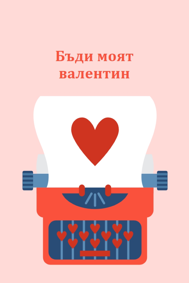 Прекрасни писма pink modern-bold