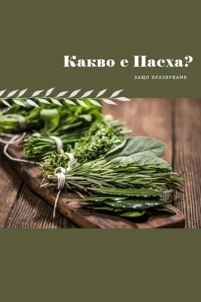 Честит празник за Пасха green modern-simple