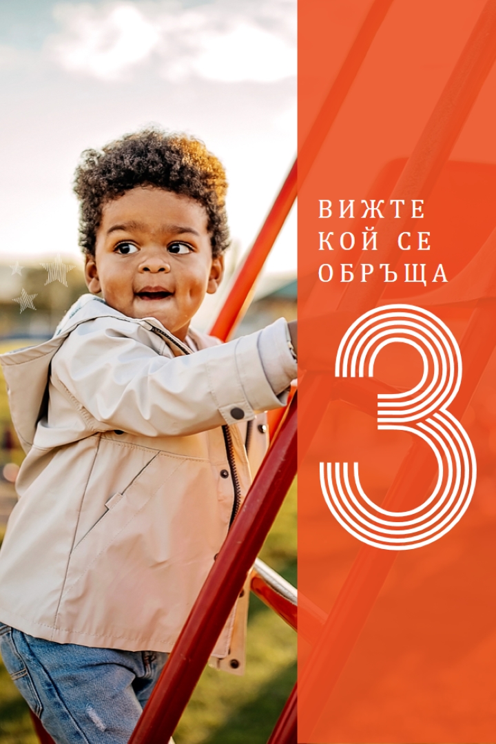 Играйте страхотно orange modern-bold