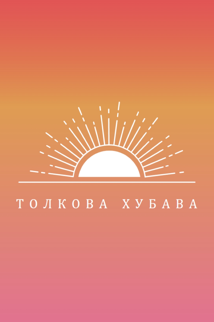 Толкова красива като залез red organic-boho