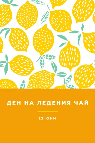 Лимоните в живота са за леден чай orange whimsical-color-block
