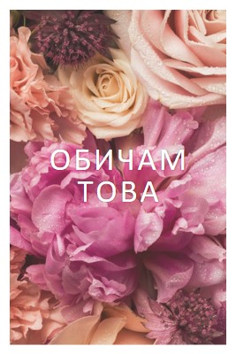 Флорални чувства pink modern-simple