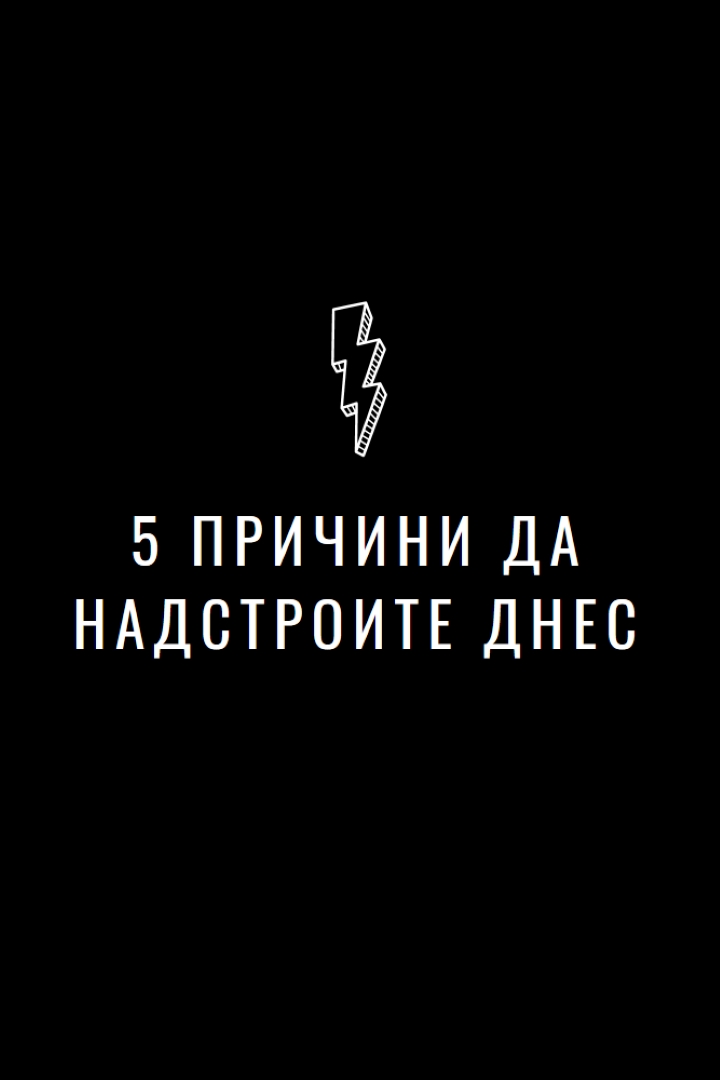 Пет причини да надстроите black modern-bold