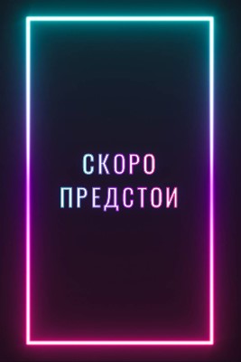 Качваме се и се качваме black modern-bold