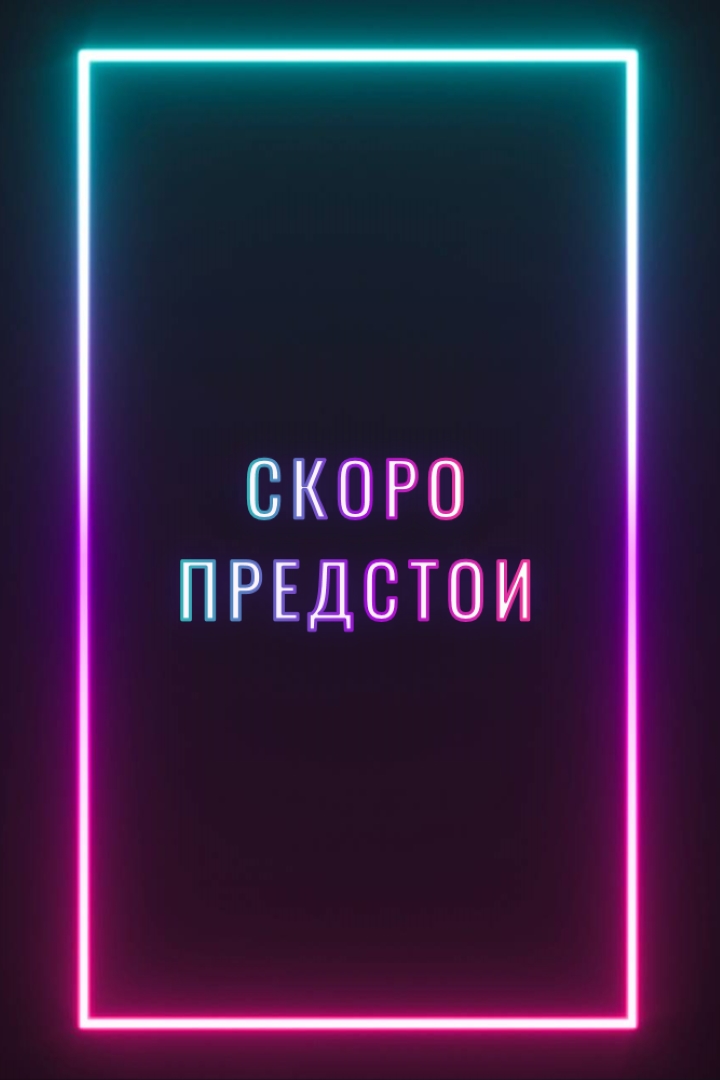Качваме се и се качваме black modern-bold