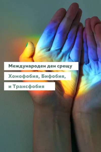Тук няма страх green modern-simple