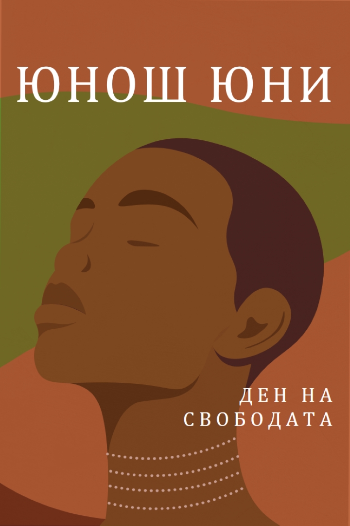 Почетен юни brown modern-color-block