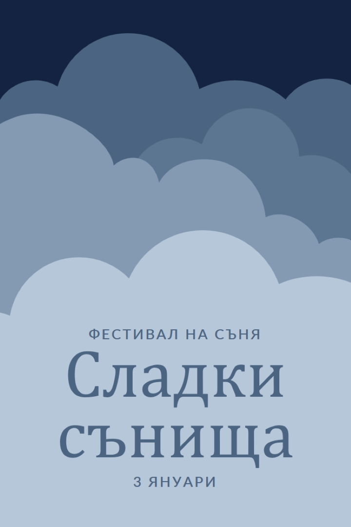Мечтаете само за повече сън blue whimsical-color-block
