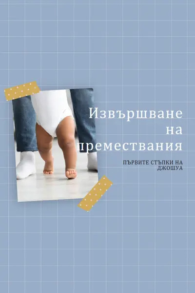 Стъпка навън blue modern-simple