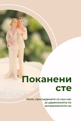 Поканени сте да извършите pink modern-simple