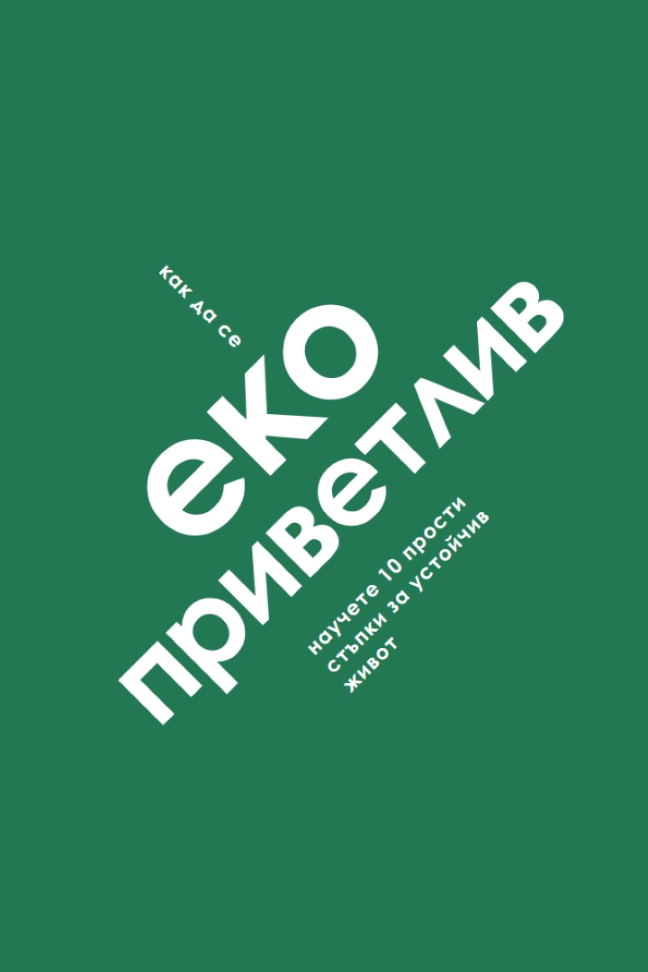 Еко консултации green modern-bold