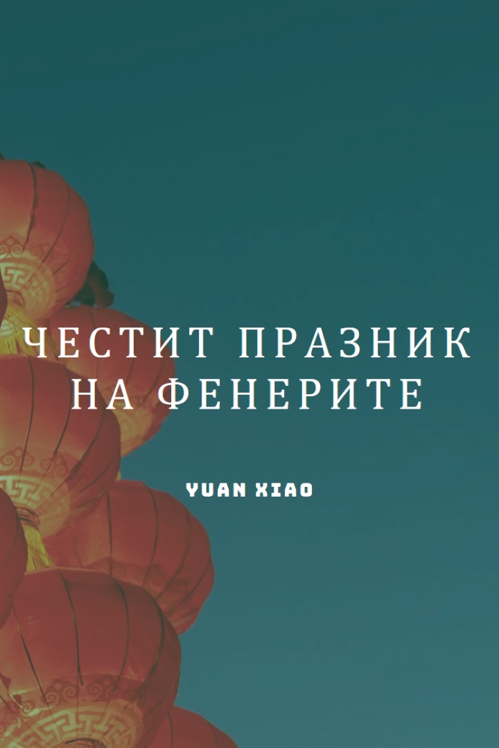 Празник на фенерите blue modern-simple