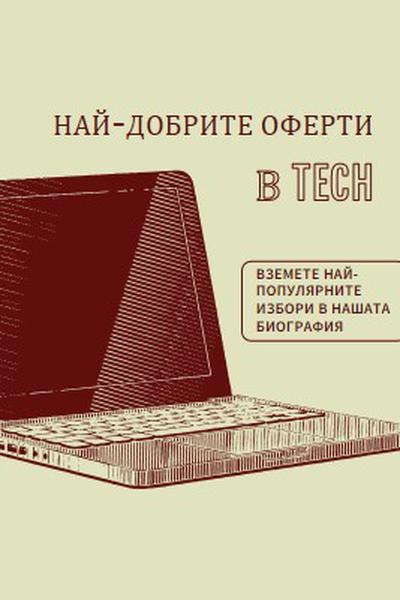 Голяма техническа сделка green vintage-retro