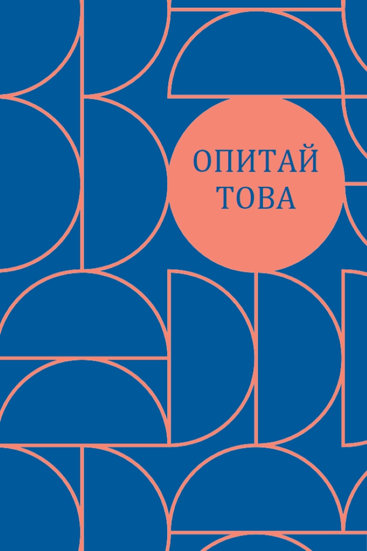 Извличане на време blue modern-geometric-&-linear