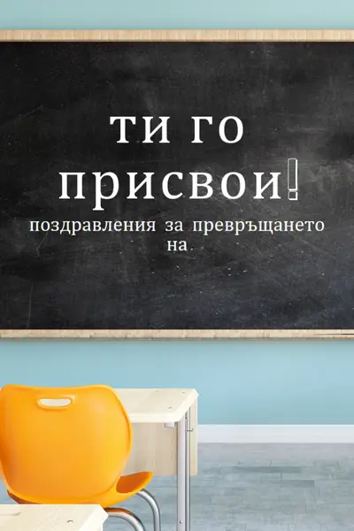 Направи оценката blue modern-simple