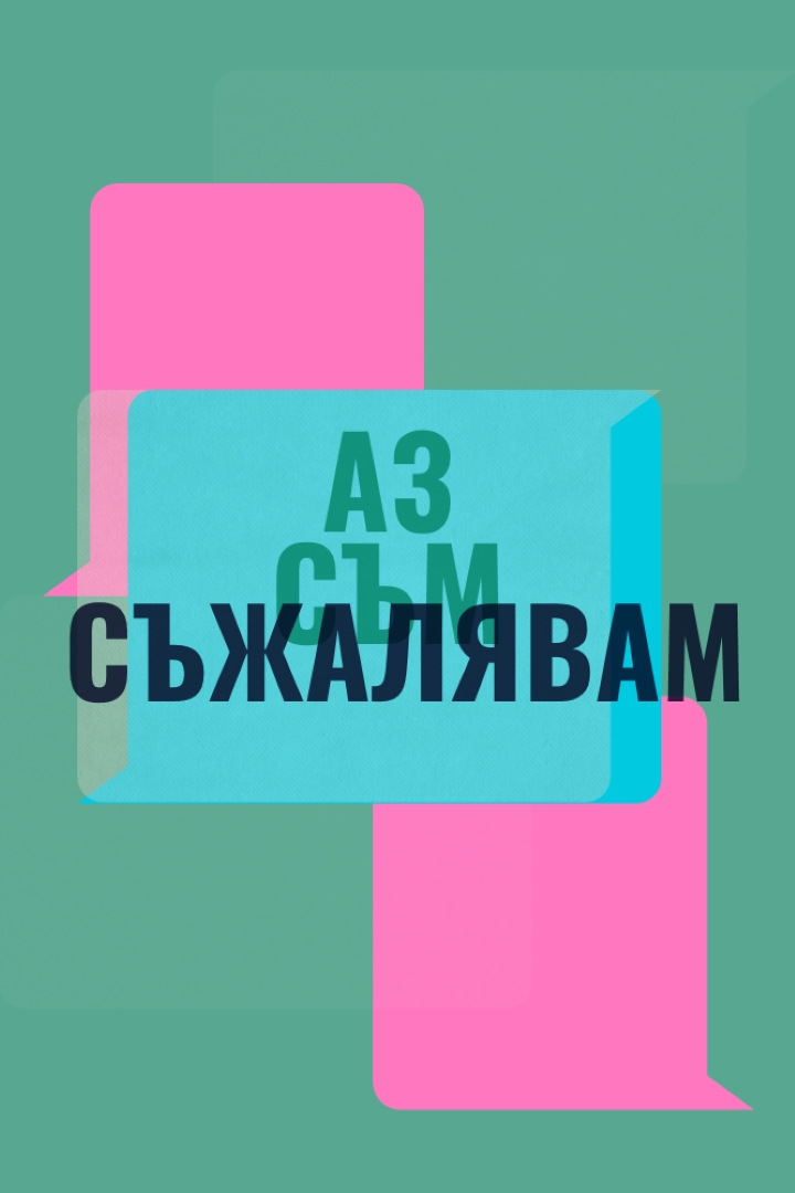 Съжалявам green modern-color-block