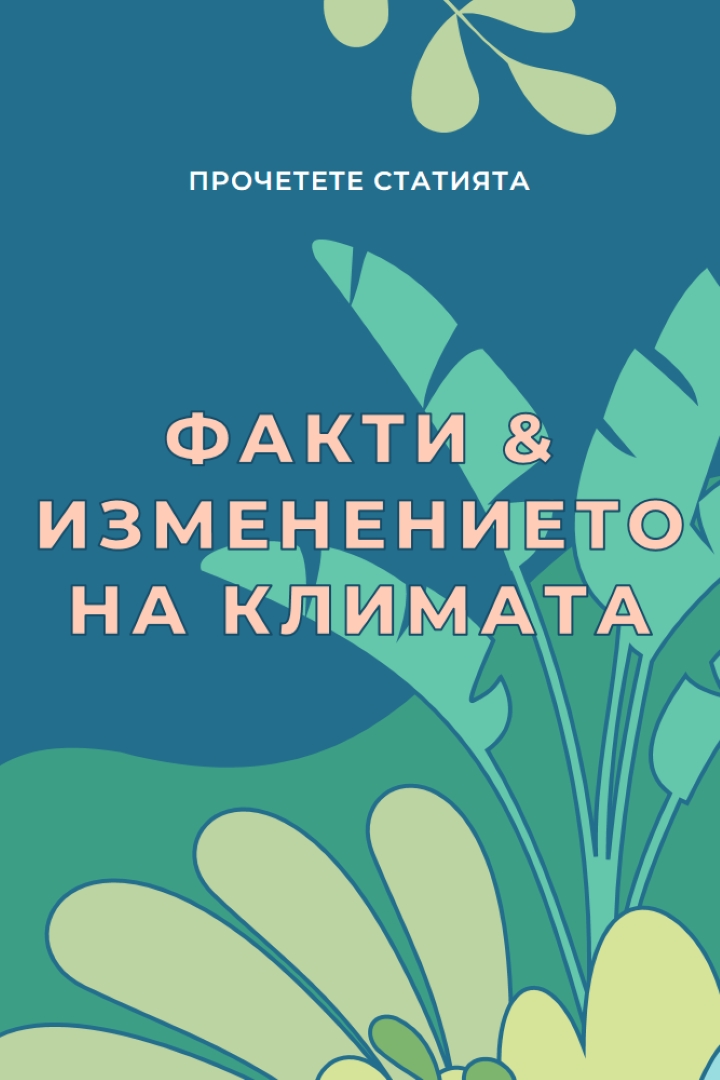 Факти за изменението на климата blue whimsical-color-block