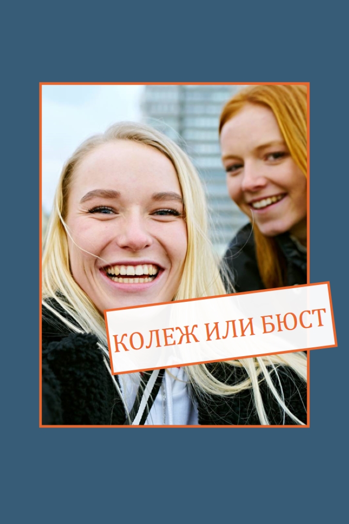 Колеж или бюст blue modern-bold