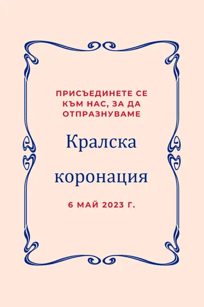 Момент на Монархия pink modern-simple
