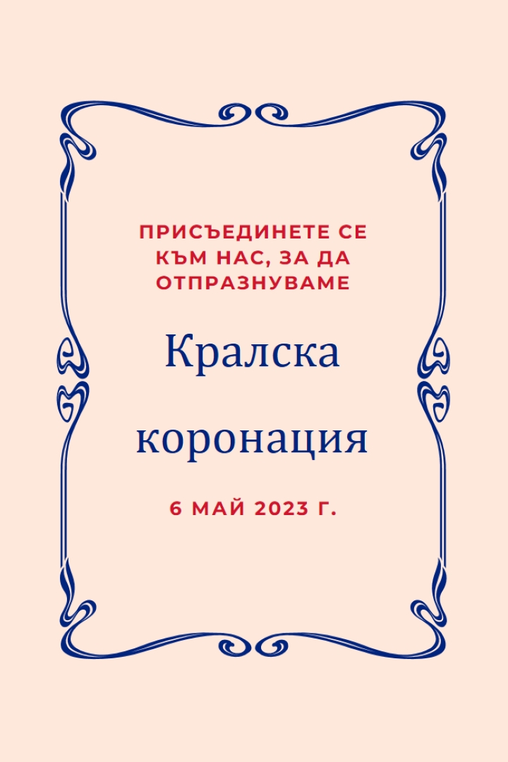 Момент на Монархия pink modern-simple