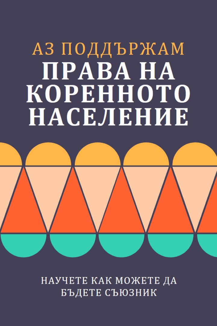 Поддръжка на права на коренното население blue modern-color-block