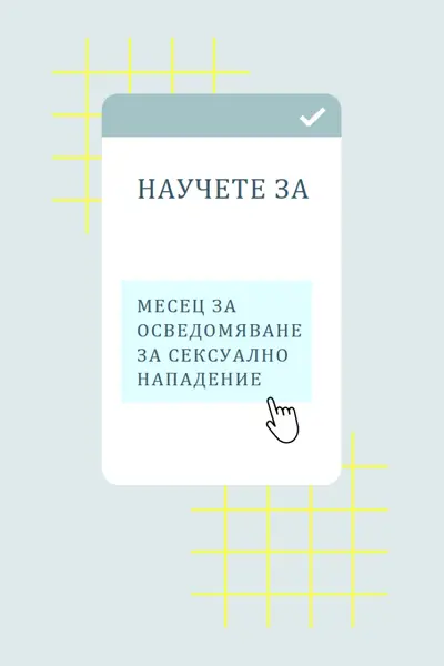 Научете повече за месеца за осведомяване за сексуално нападение blue vintage-retro