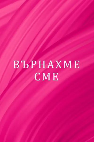 Назад pink modern-bold