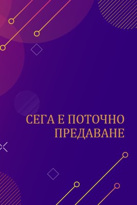 Violet вече предава поточно purple modern-simple