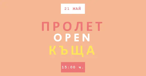 Пролетни пастели orange modern-simple