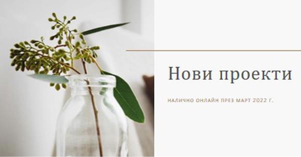 Свеж дизайн white modern-simple