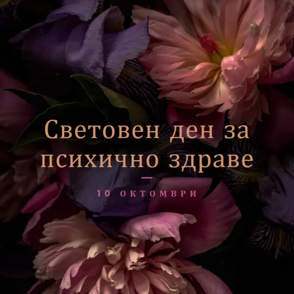 Защита на психичното здраве purple modern-simple