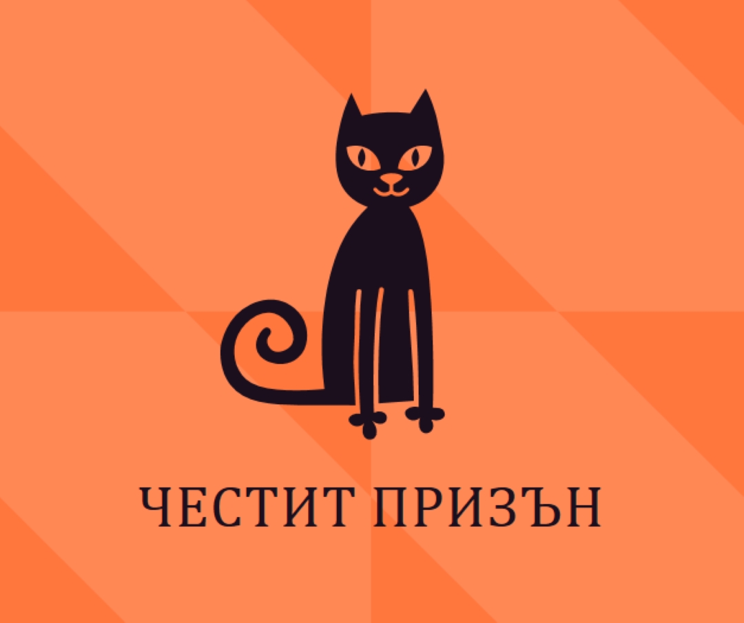 Щастлив преследващ orange whimsical-color-block